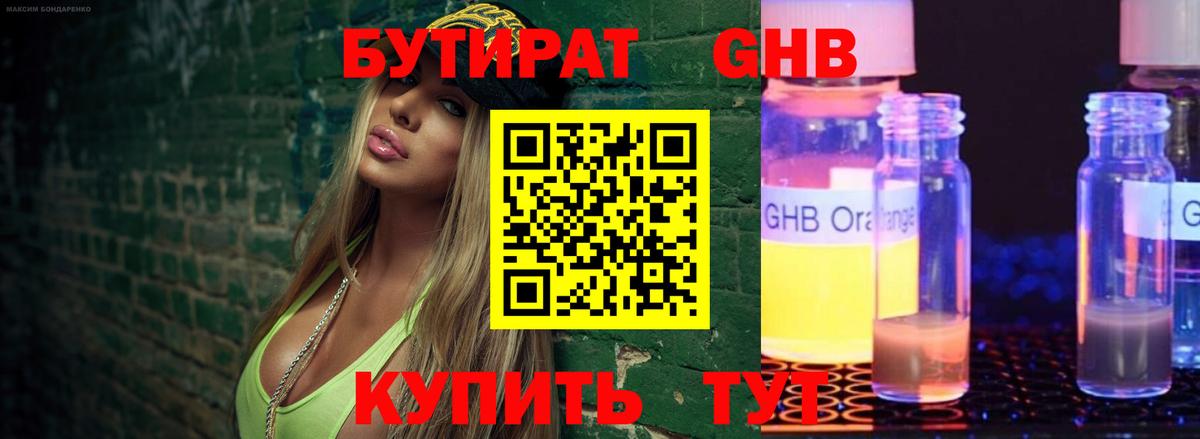 БУТИРАТ жидкий экстази  Вход с VPN  Дубна 