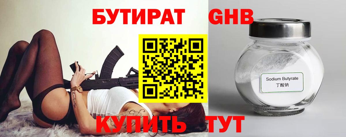Бутират жидкий экстази Дубна