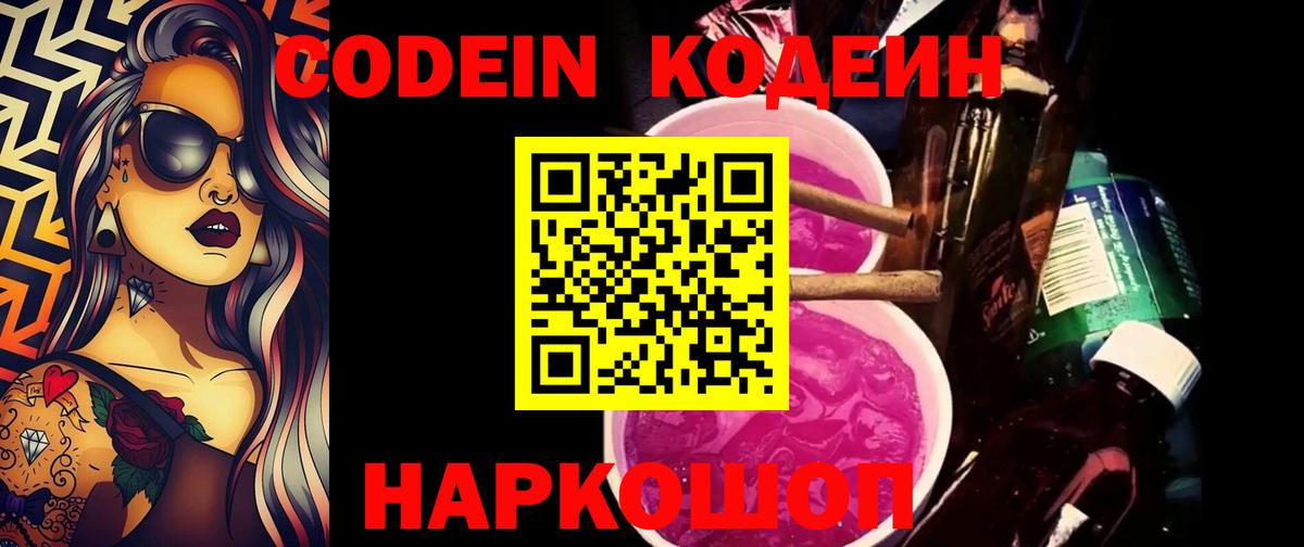 Кодеиновый сироп Lean напиток Lean (лин)  Вход с VPN  Дубна 