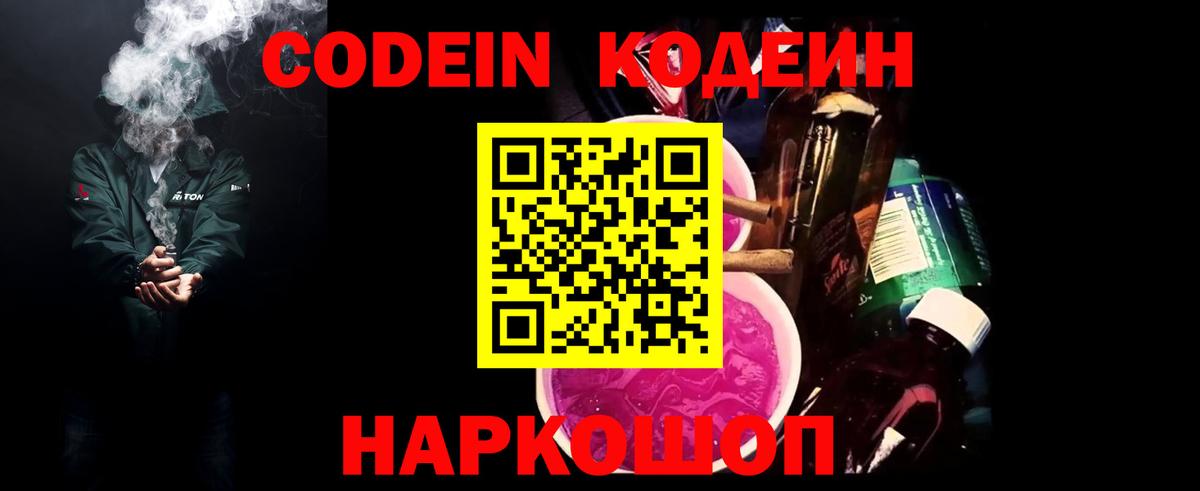 Codein Purple Drank Дубна