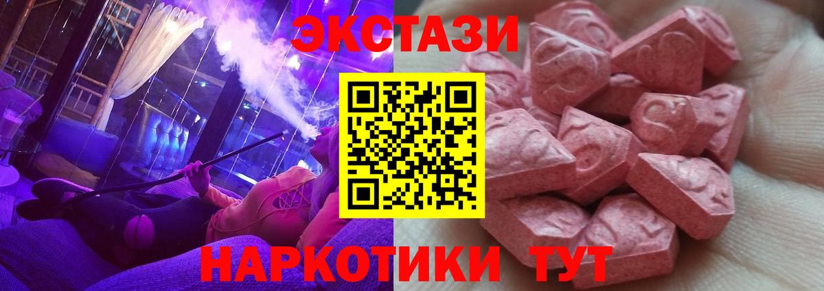ЭКСТАЗИ таблы  Ecstasy VHQ  Дубна  Ecstasy  Вход с VPN 