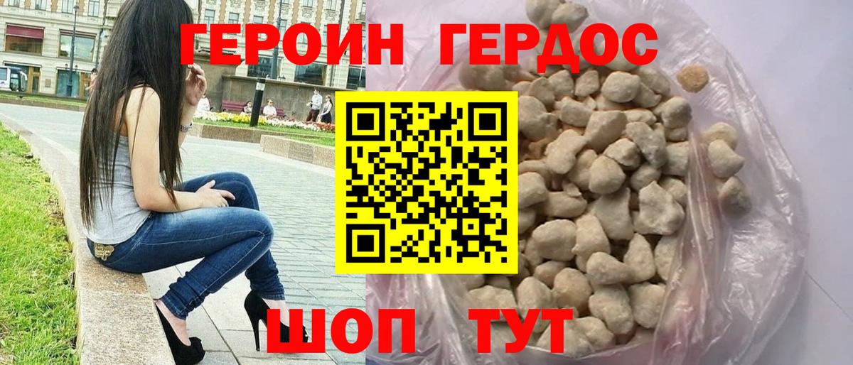 Дубна  ГЕРОИН  Вход с VPN  Героин белый 