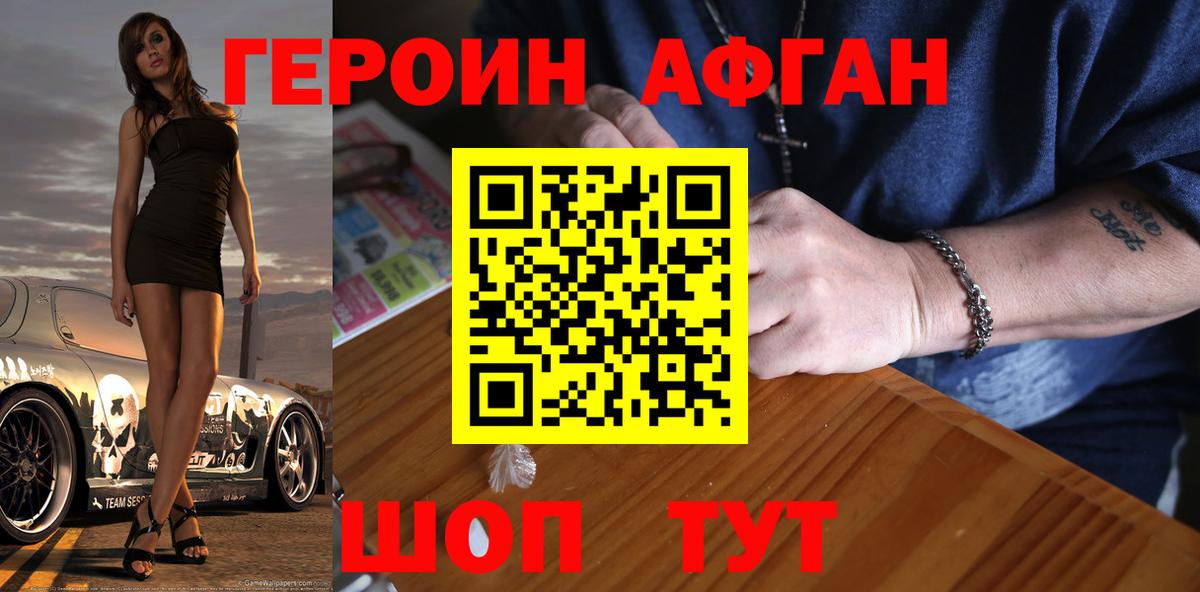 Героин афганец Дубна