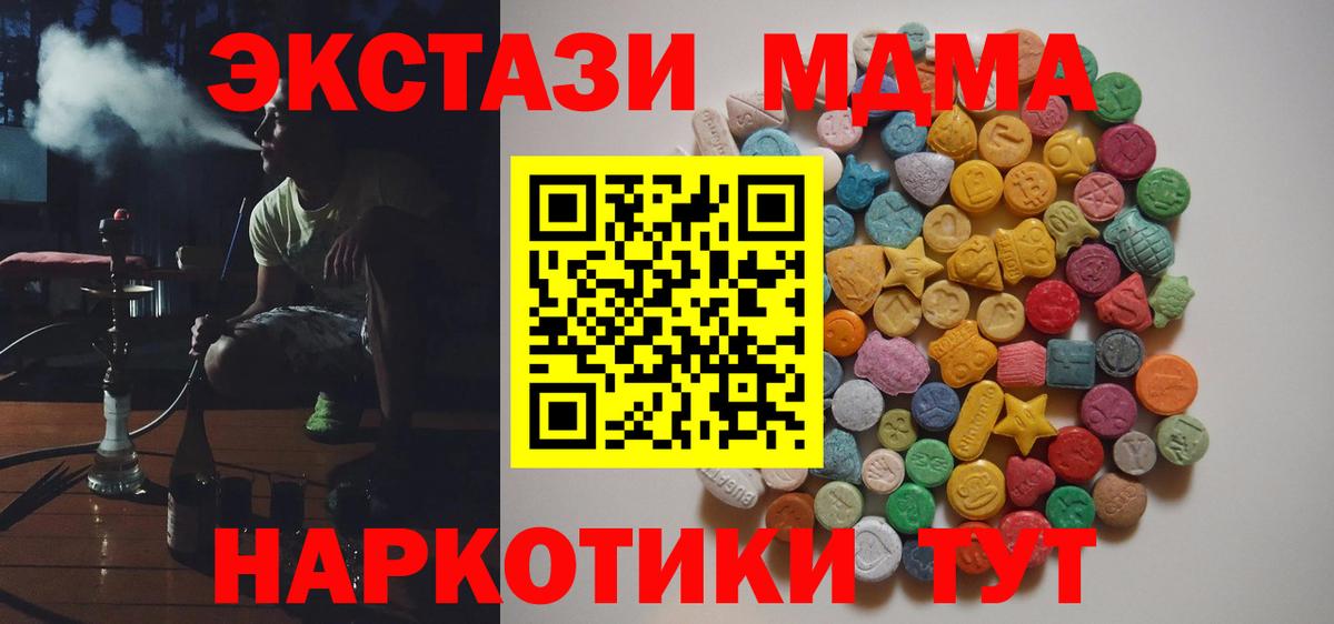 МДМА кристаллы  МДМА молли  Вход с VPN  Дубна 